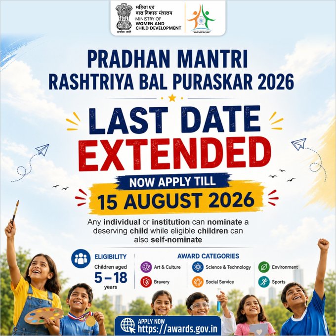 प्रधानमंत्री राष्ट्रीय बाल पुरस्कार 2026 के लिए ऑनलाइन नामांकन की आखिरी तारीख 15 अगस्त तक बढ़ी
